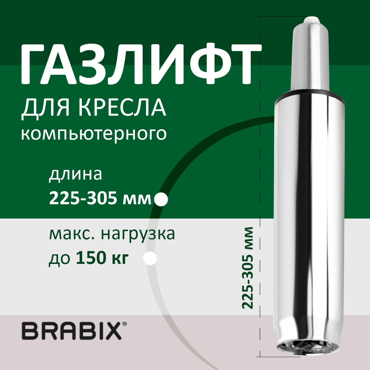 Brabix - BRABIX A-80 , ,     305 , d50 ,  2, 532003