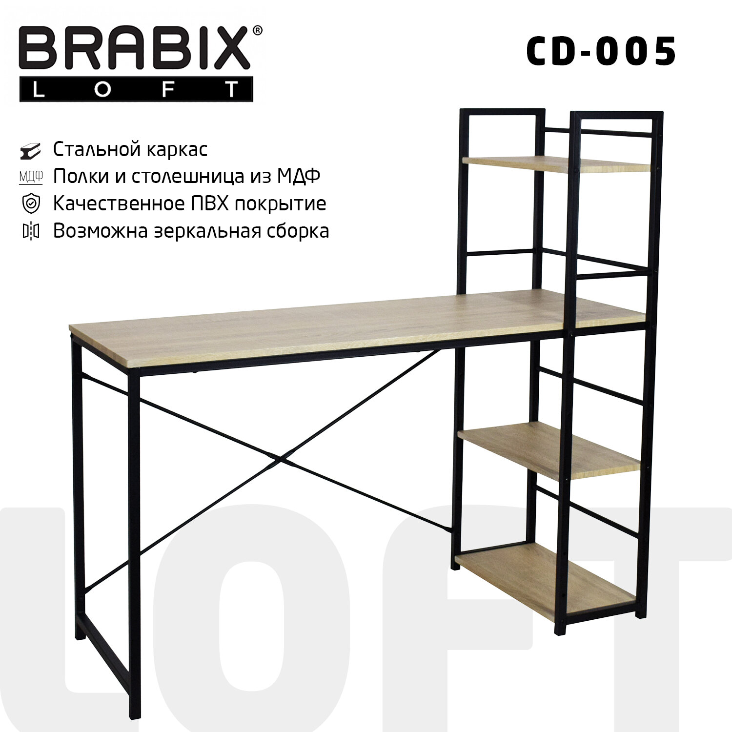    BRABIX LOFT CD-005,12005201200 , 3 ,   , 641223