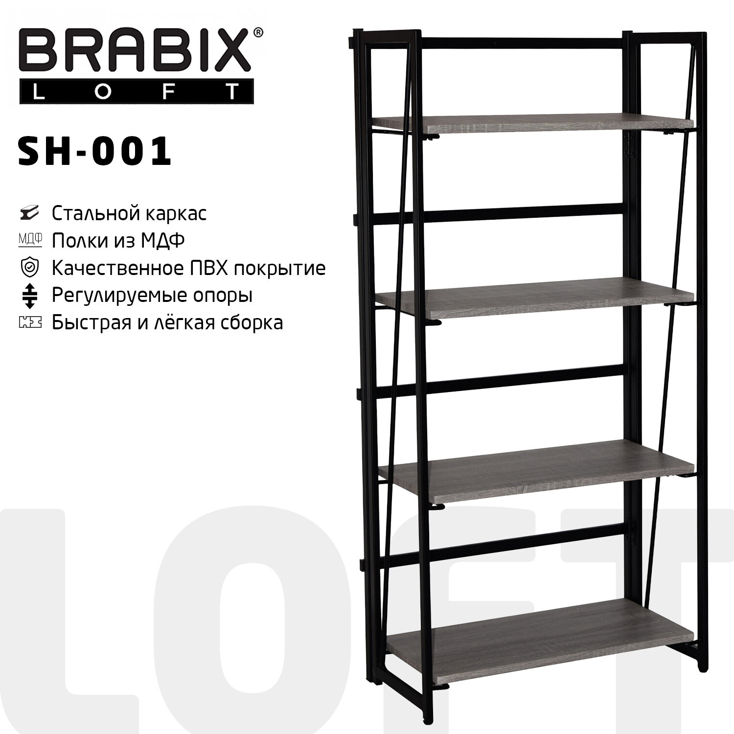    BRABIX LOFT SH-001, 6003001250 , ,   , 641229