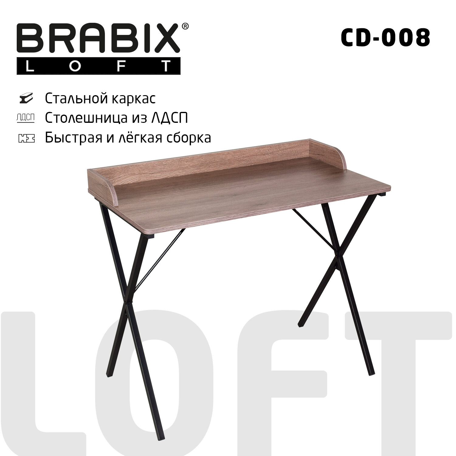  BRABIX LOFT CD-008 641863