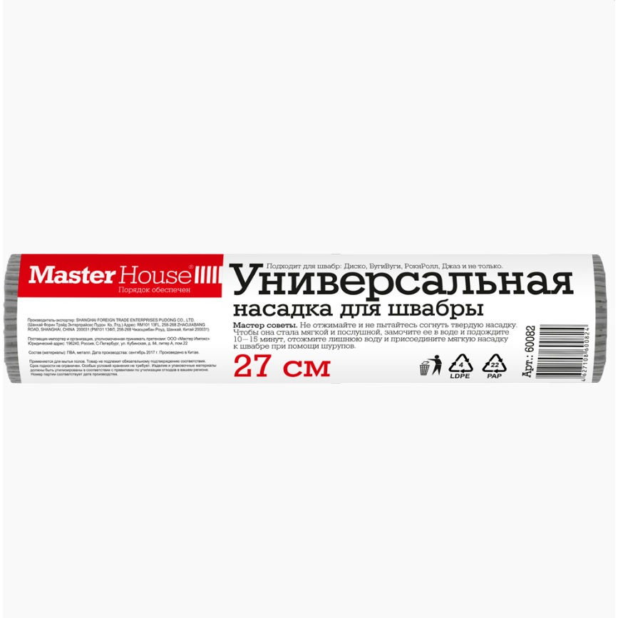 Master House  /  Master House MOPP-1/2/4/7-H 60082  