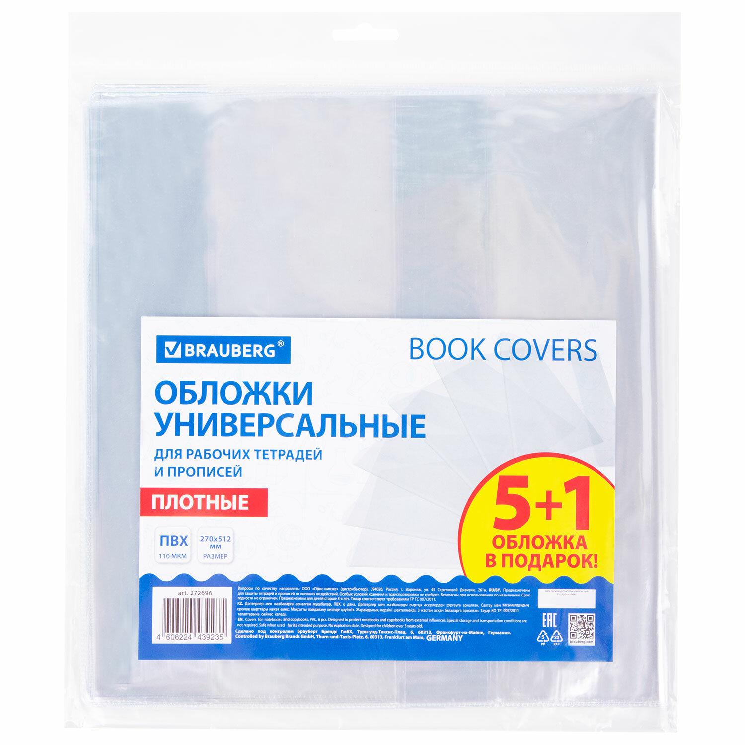 ������� BRAUBERG 272696