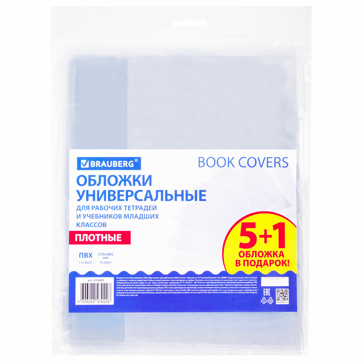 ������� BRAUBERG 272695