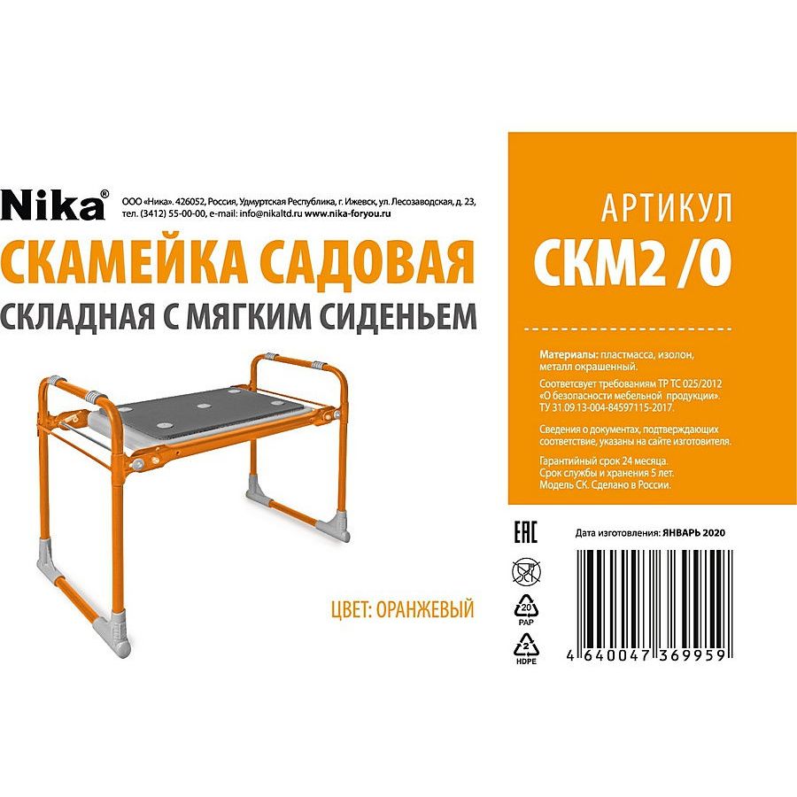 Скамейка-перевертыш садовая Nika СКМ2/О оранжевая