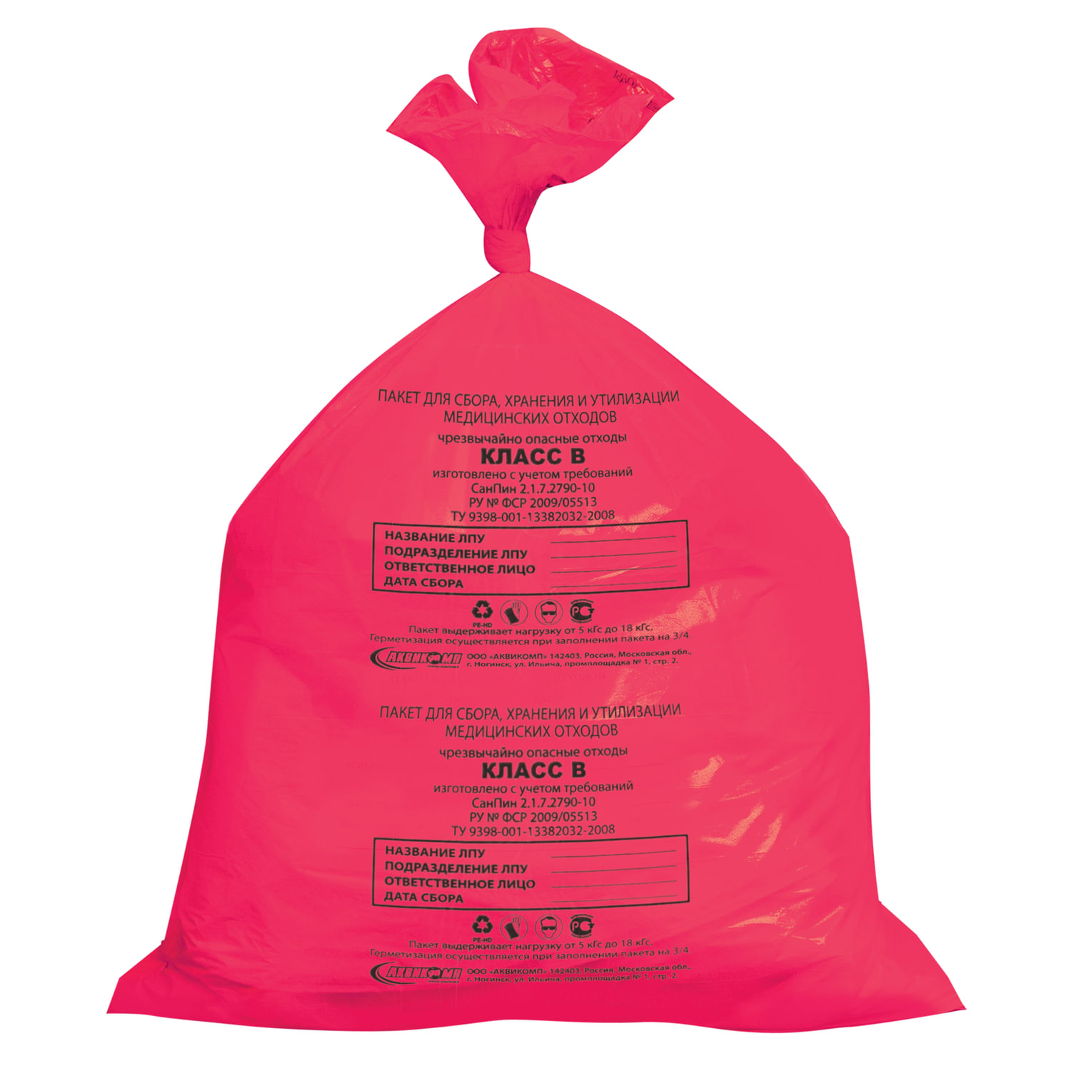 Мешки для мусора медицинские КОМПЛЕКТ 50 шт., класс В (красные), 30 л, 50х60 см, 14 мкм, АКВИКОМП, комплект 5 шт.