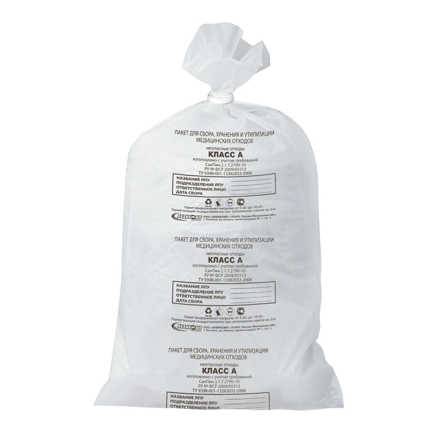 Мешки для мусора медицинские КОМПЛЕКТ 50 шт., класс А (белые), 80 л, 70х80 см, 14 мкм, АКВИКОМП, комплект 3 шт.