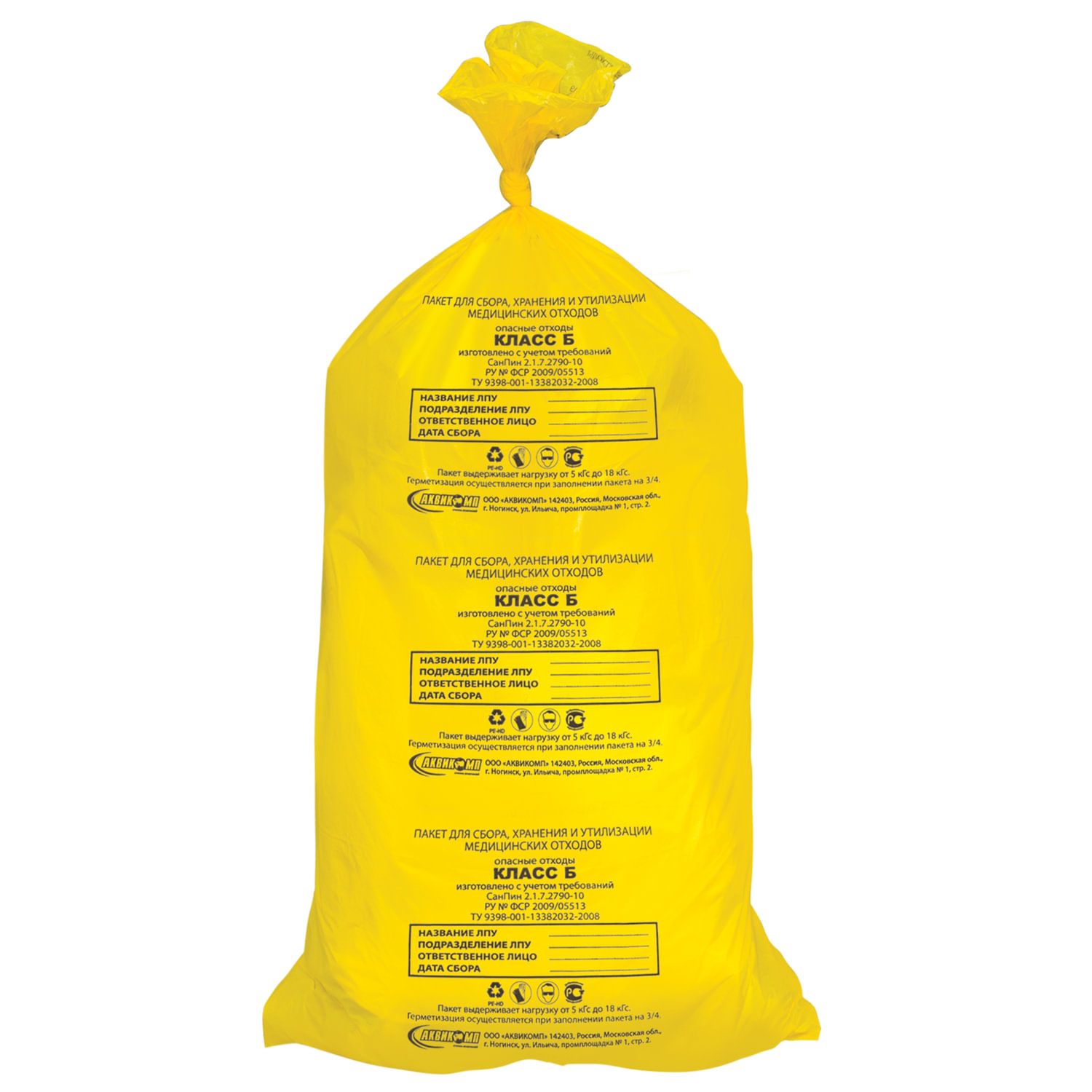 Мешки для мусора медицинские КОМПЛЕКТ 20 шт., класс Б (желтые), 100 л, 60х100 см, 14 мкм, АКВИКОМП, комплект 5 шт.