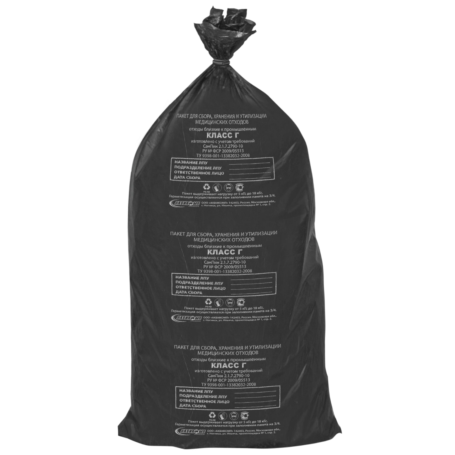 Мешки для мусора медицинские КОМПЛЕКТ 20 шт., класс Г (черные), 100 л, 60х110 см, 14 мкм, АКВИКОМП, комплект 5 шт.
