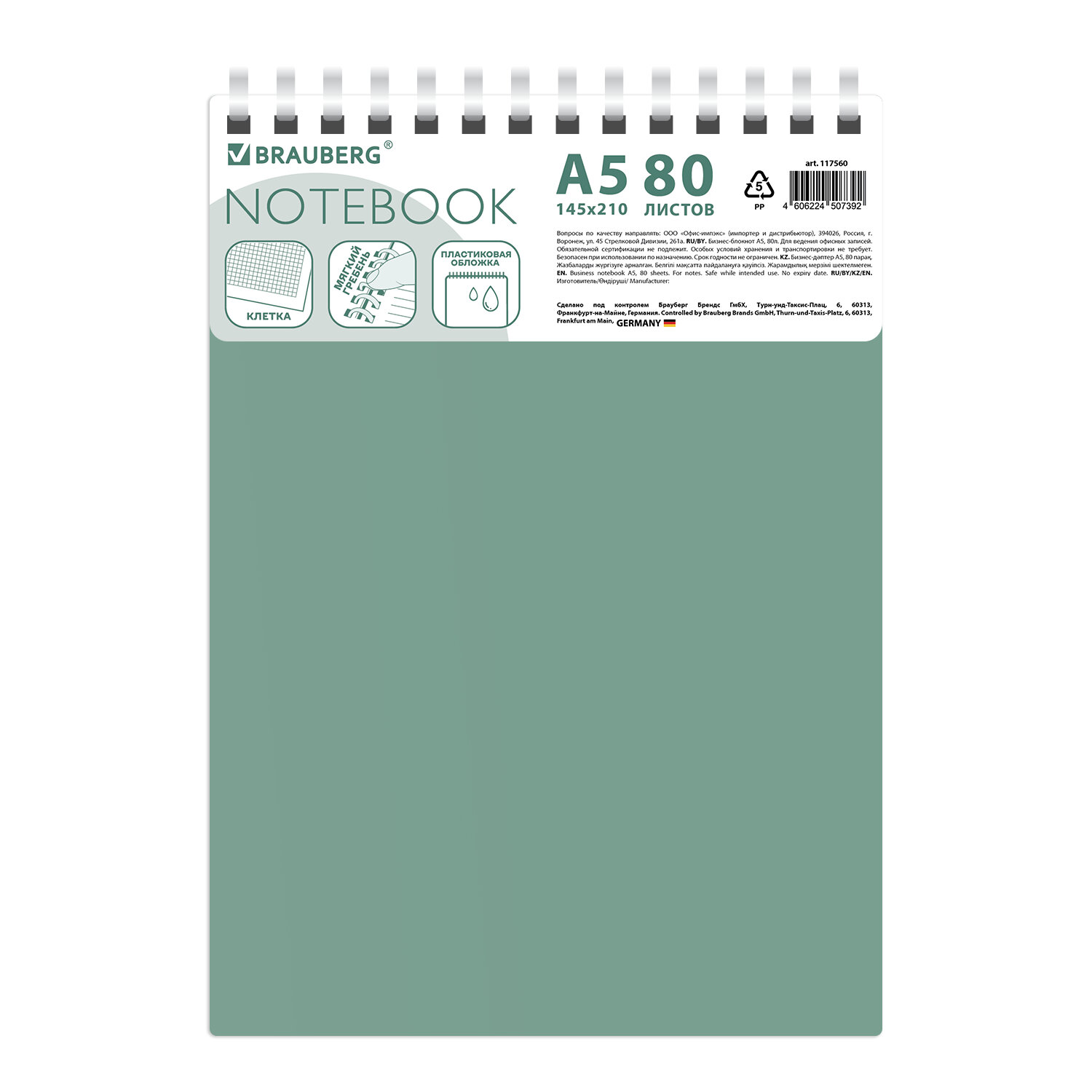 ������� BRAUBERG 117560