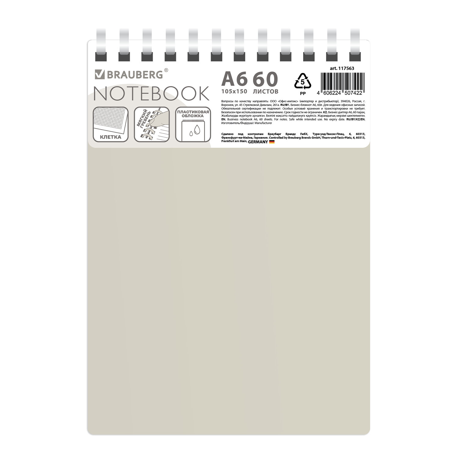 ������� BRAUBERG 117563