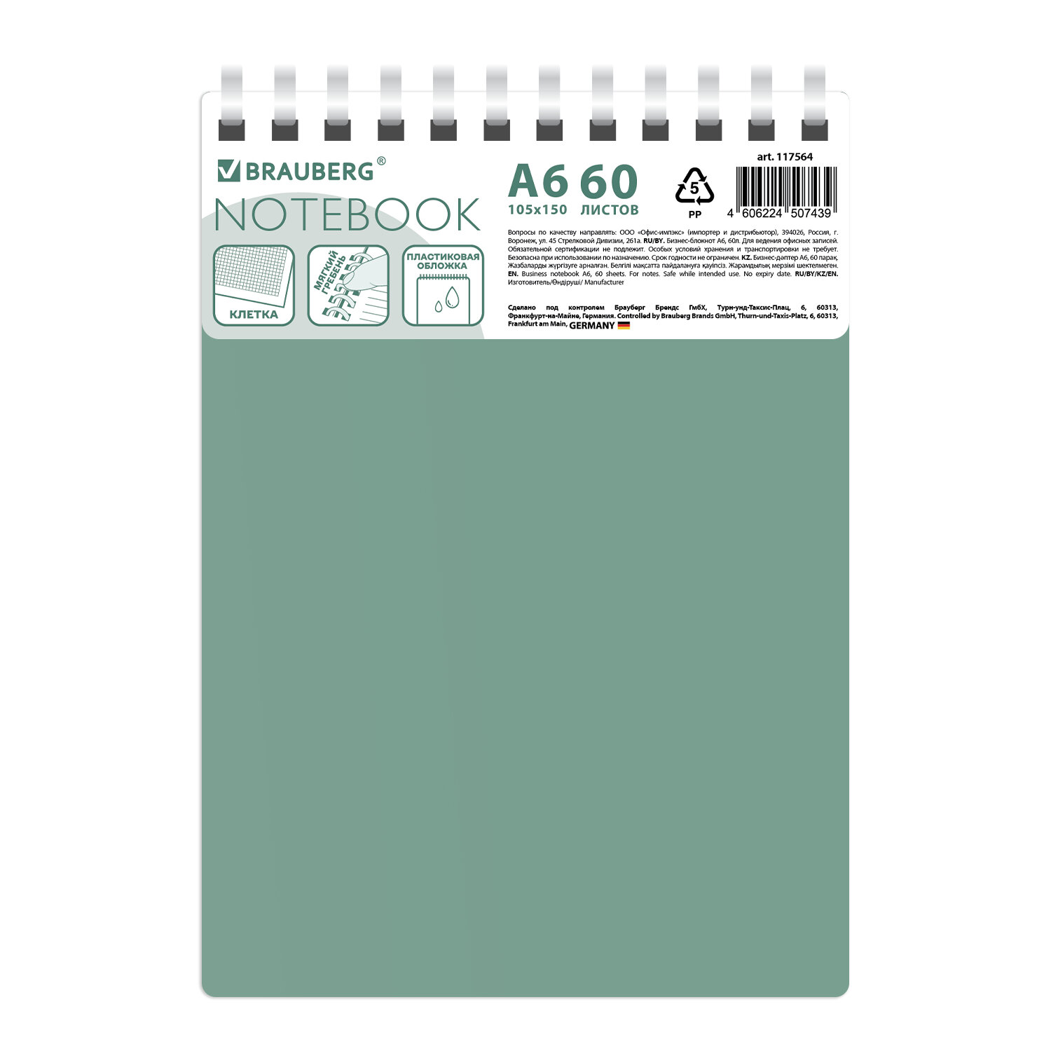 ������� BRAUBERG 117564