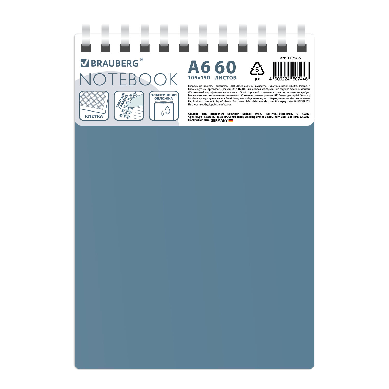 ������� BRAUBERG 117565