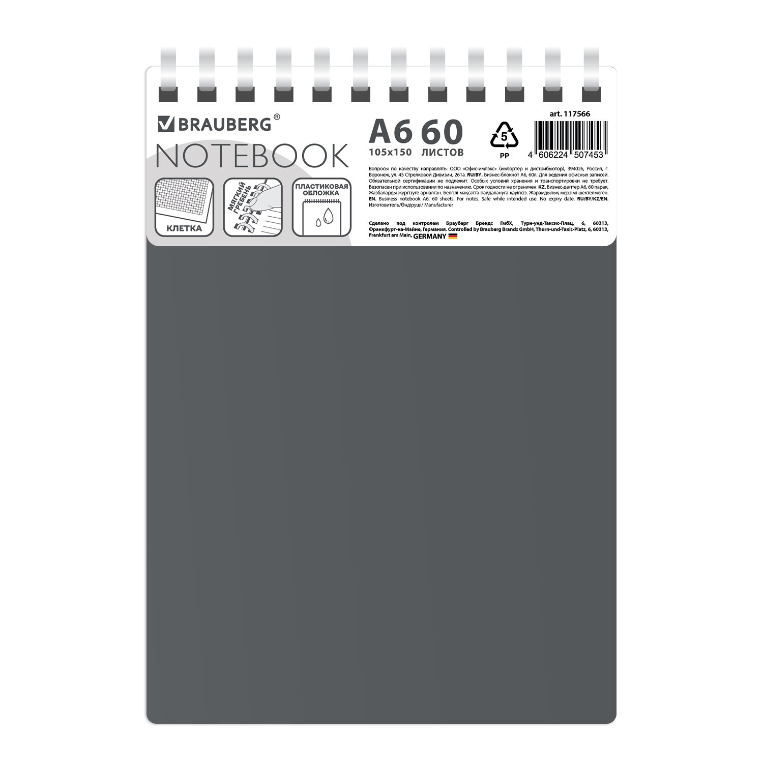 ������� BRAUBERG 117566