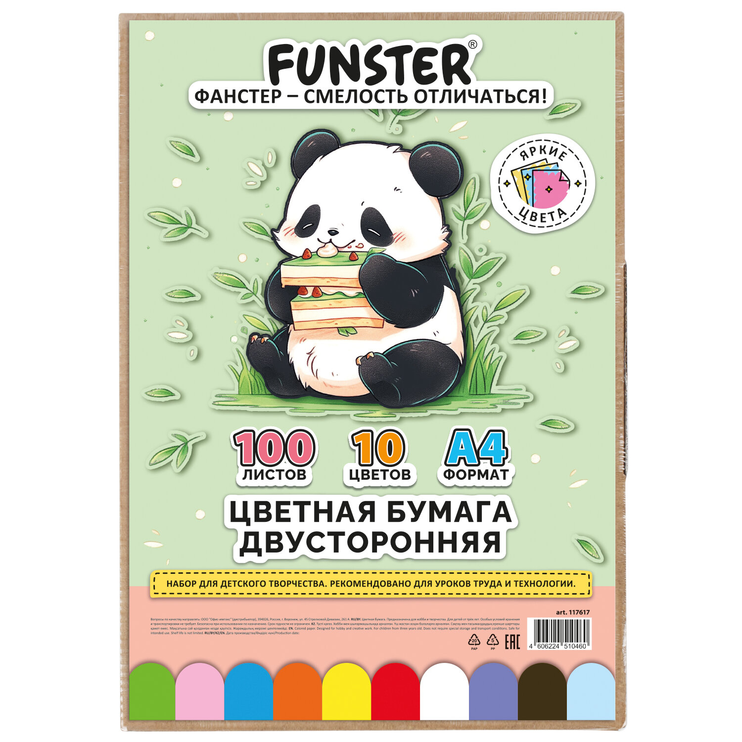 Цветная FUNSTER 117617, комплект 3 шт.