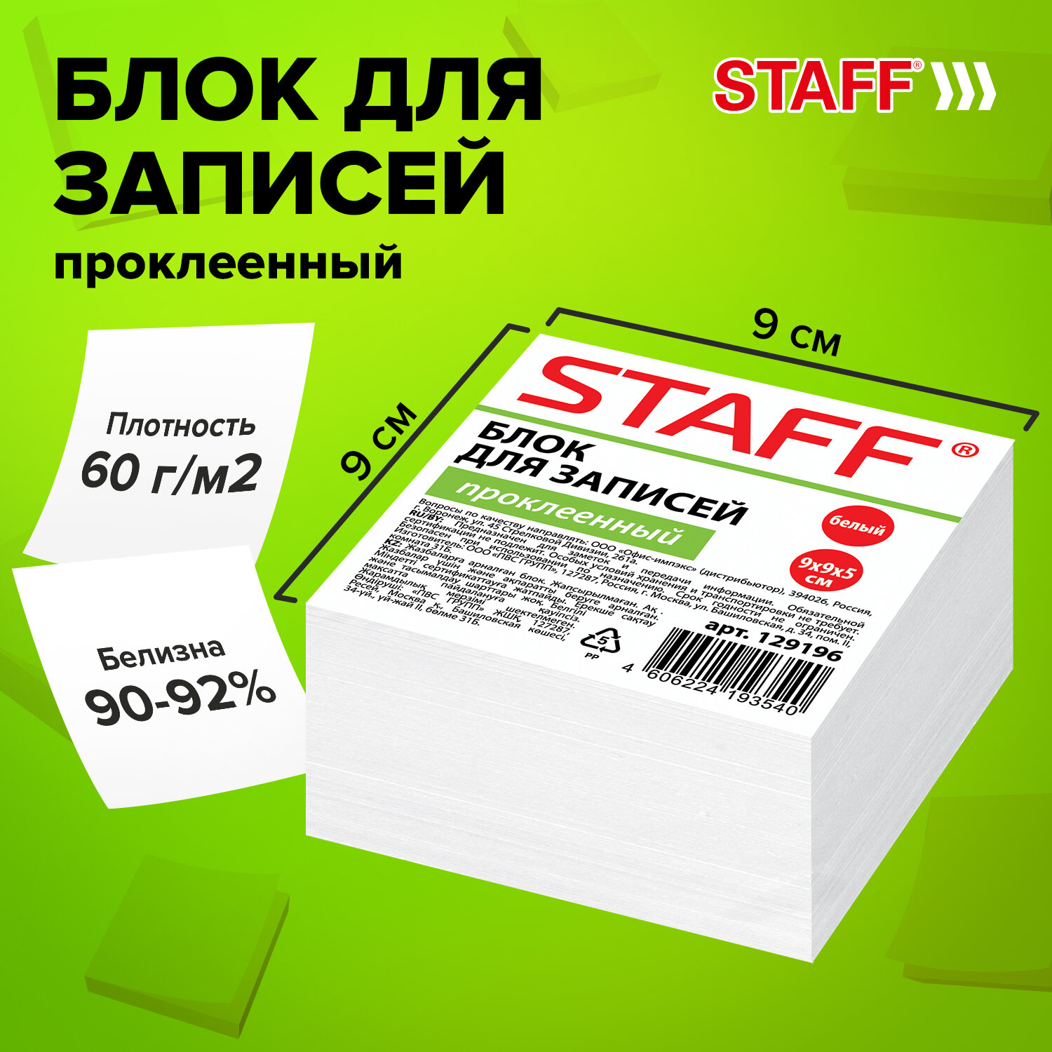 STAFF  STAFF 129196