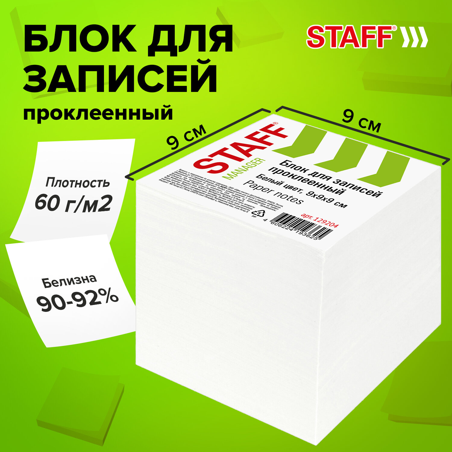 STAFF  STAFF 129204