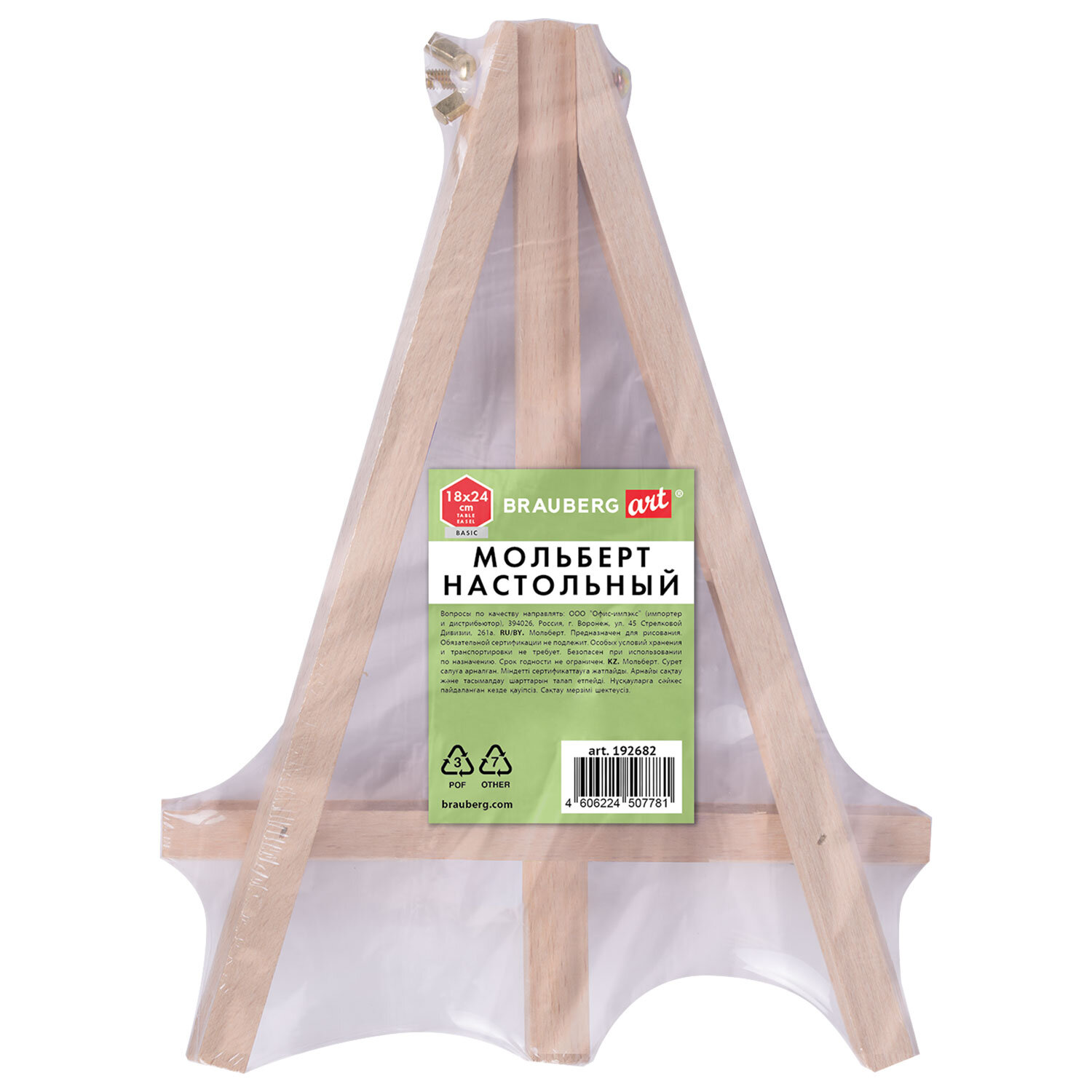  BRAUBERG ART 192682