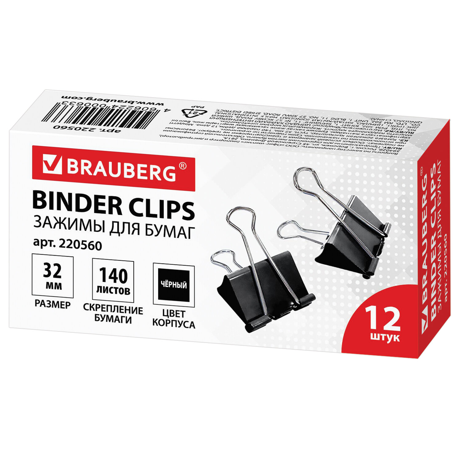 Brauberg  BRAUBERG 220560