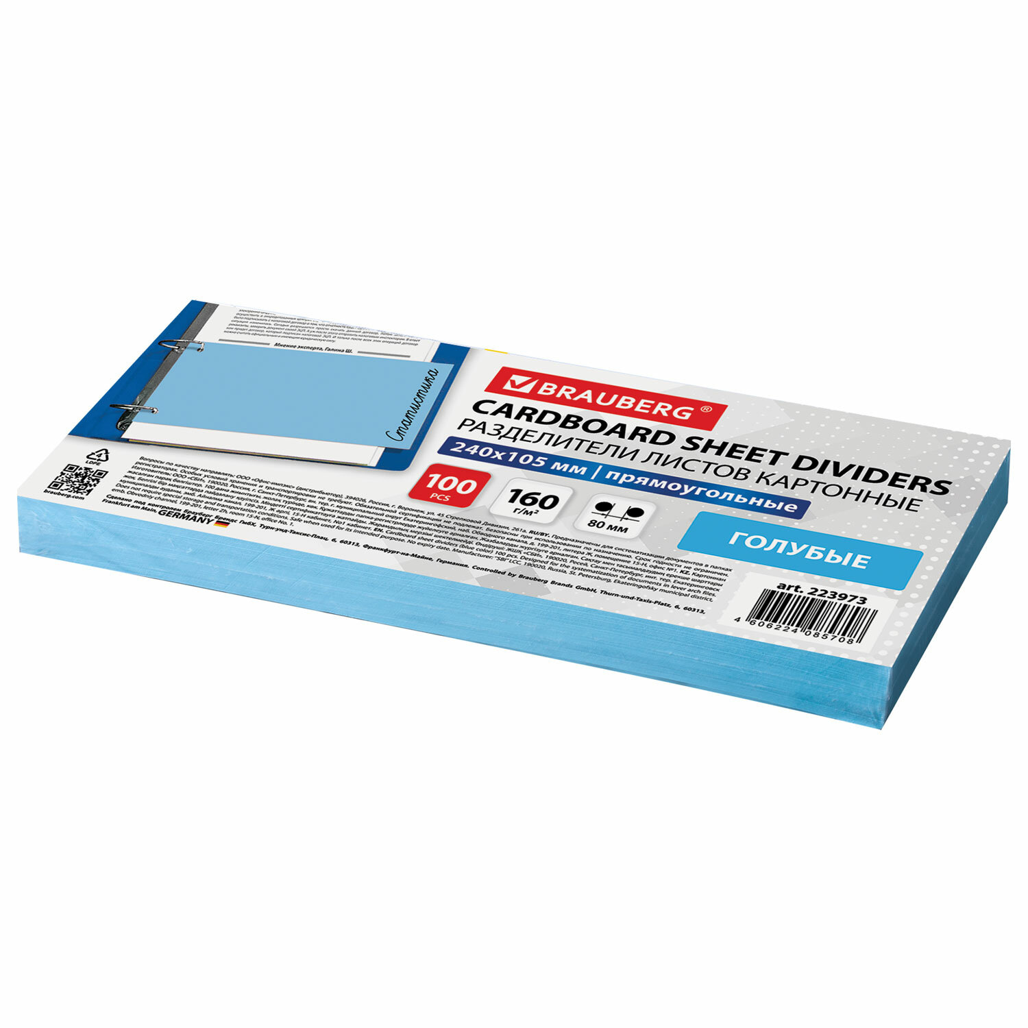 Разделители BRAUBERG 223973
