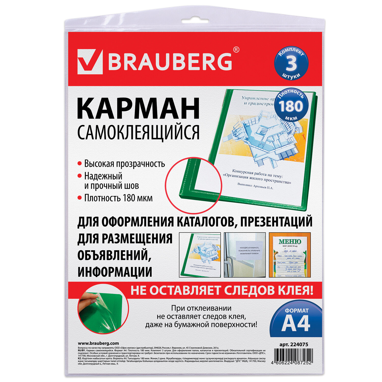 Brauberg  BRAUBERG 224075