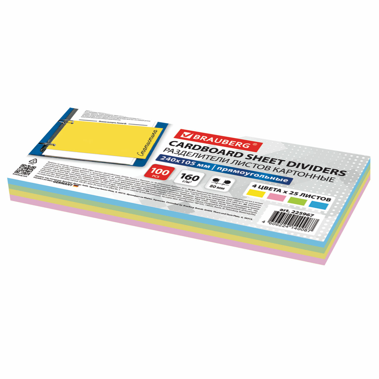 Разделители BRAUBERG 225967