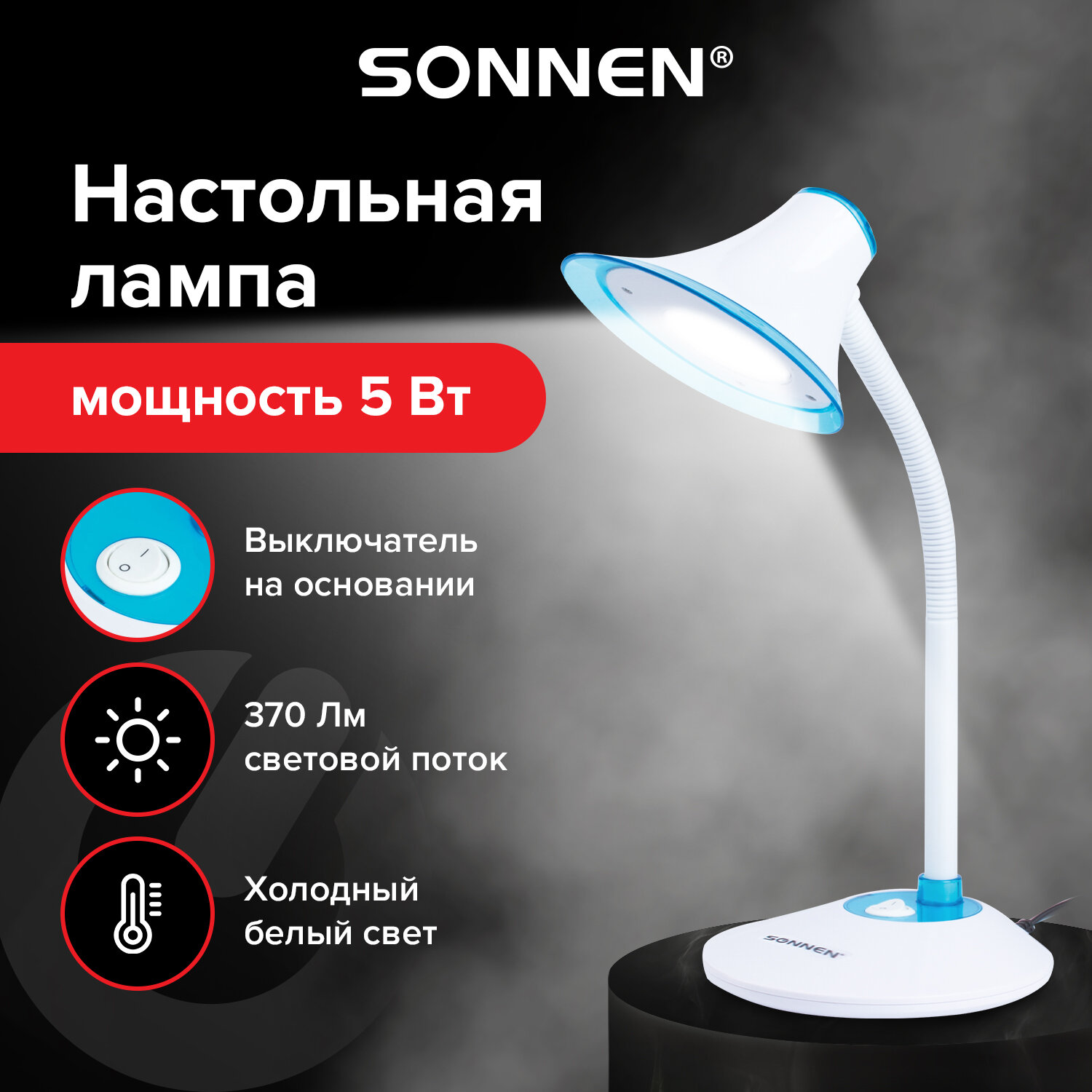 Sonnen Светильник настольный SONNEN OU-608, на подставке, светодиодный, 5 Вт, белый/синий, 236669
