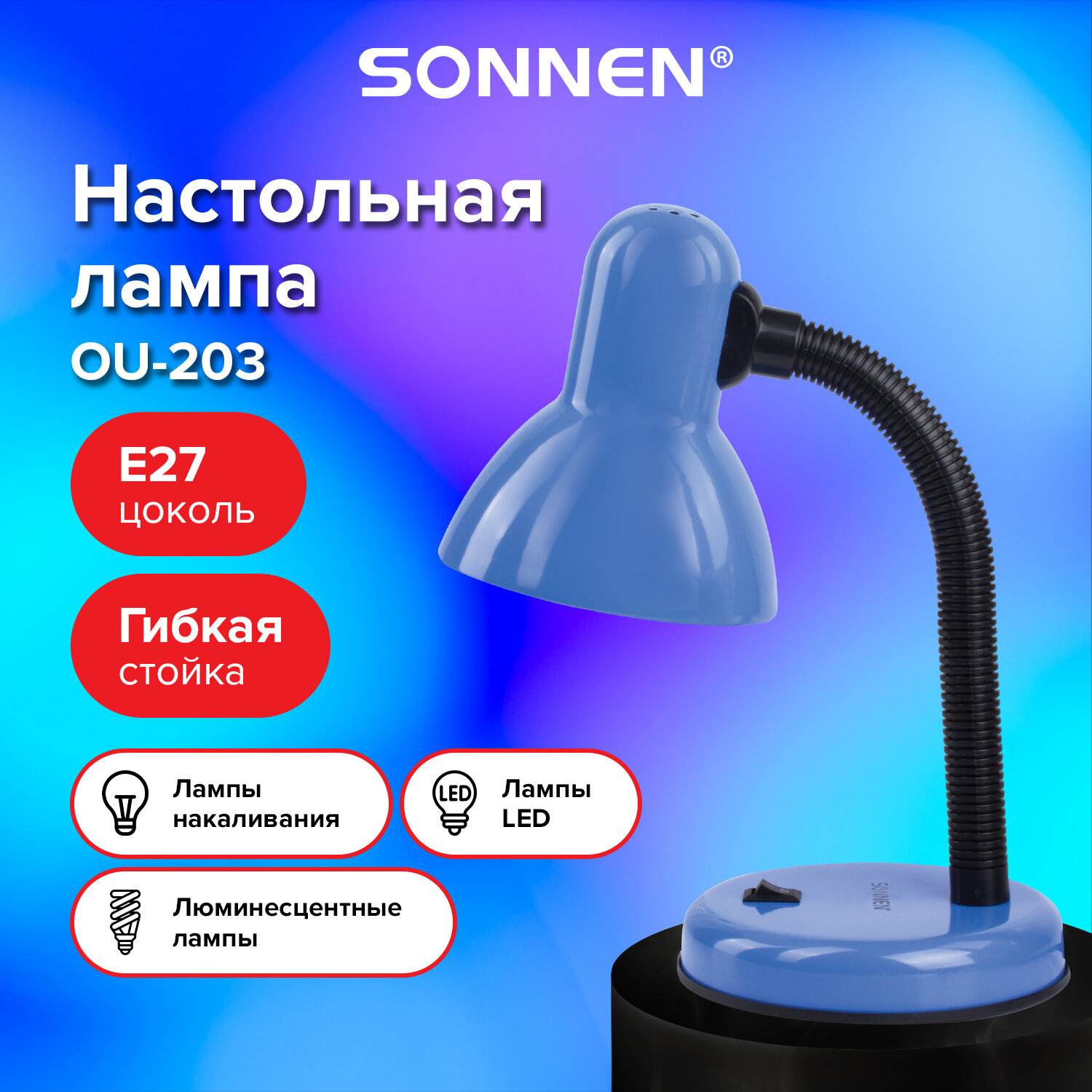 Sonnen Светильник настольный SONNEN OU-203, на подставке, цоколь Е27, синий, 236677