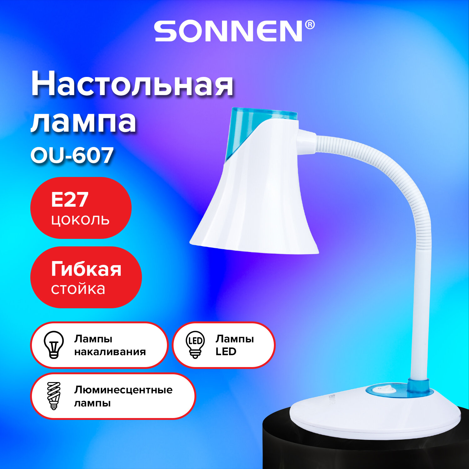 Sonnen Светильник настольный SONNEN OU-607, на подставке, цоколь Е27, белый/синий, 236681