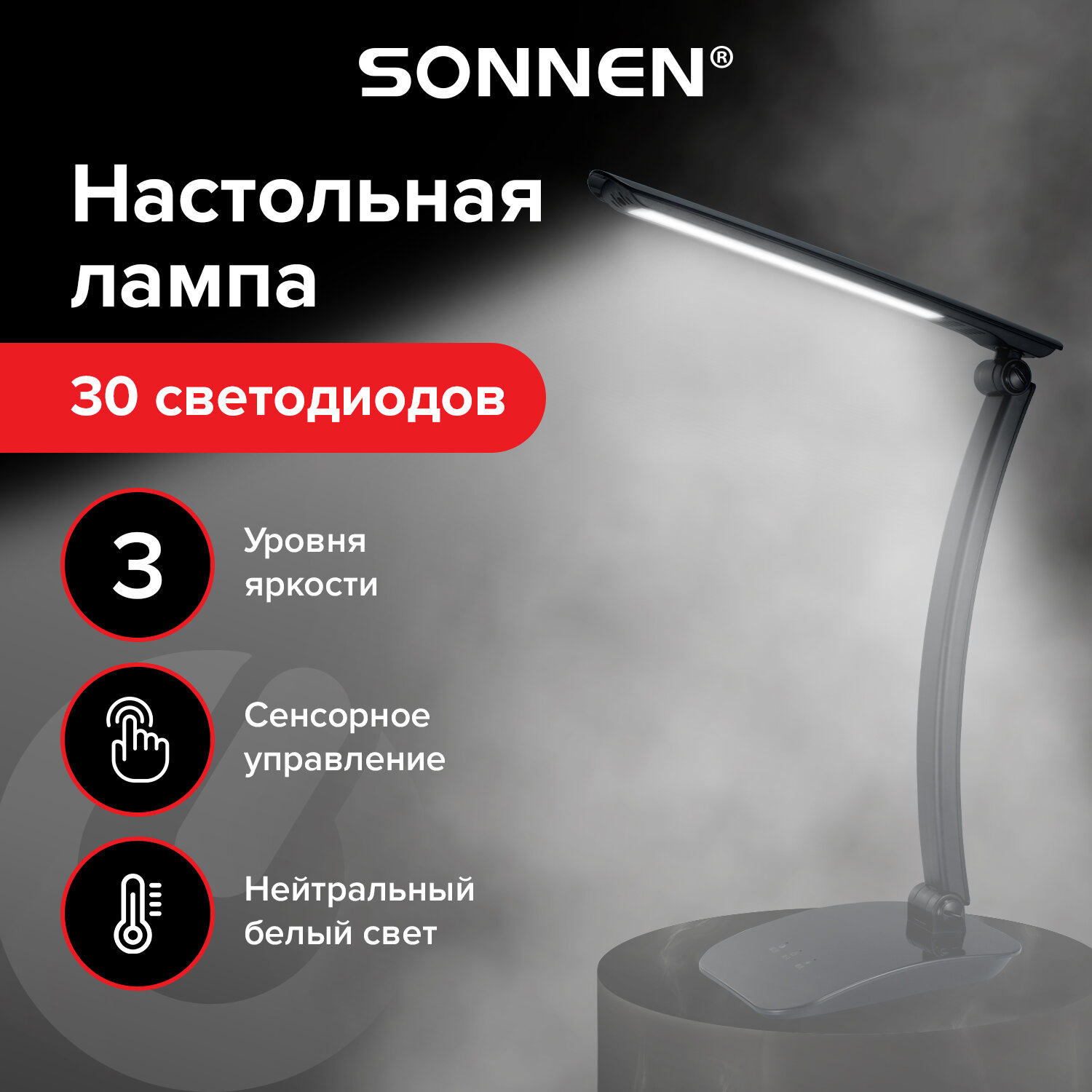 Sonnen Светильник настольный SONNEN PH-307, на подставке, светодиодный, 9 Вт, пластик, черный, 236684