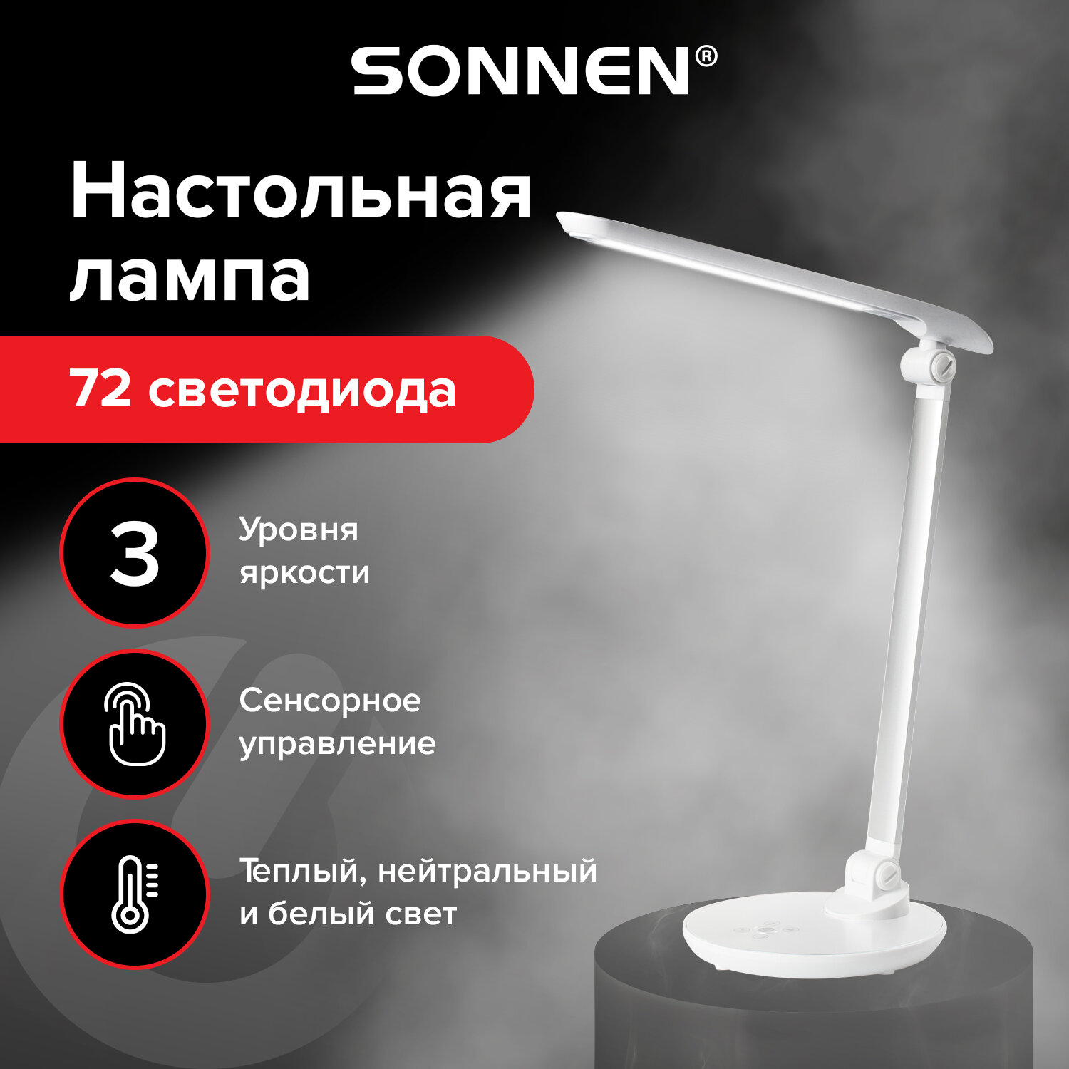 Sonnen Светильник настольный SONNEN PH-309, на подставке, светодиодный, 10 Вт, металлический корпус, белый, 236689