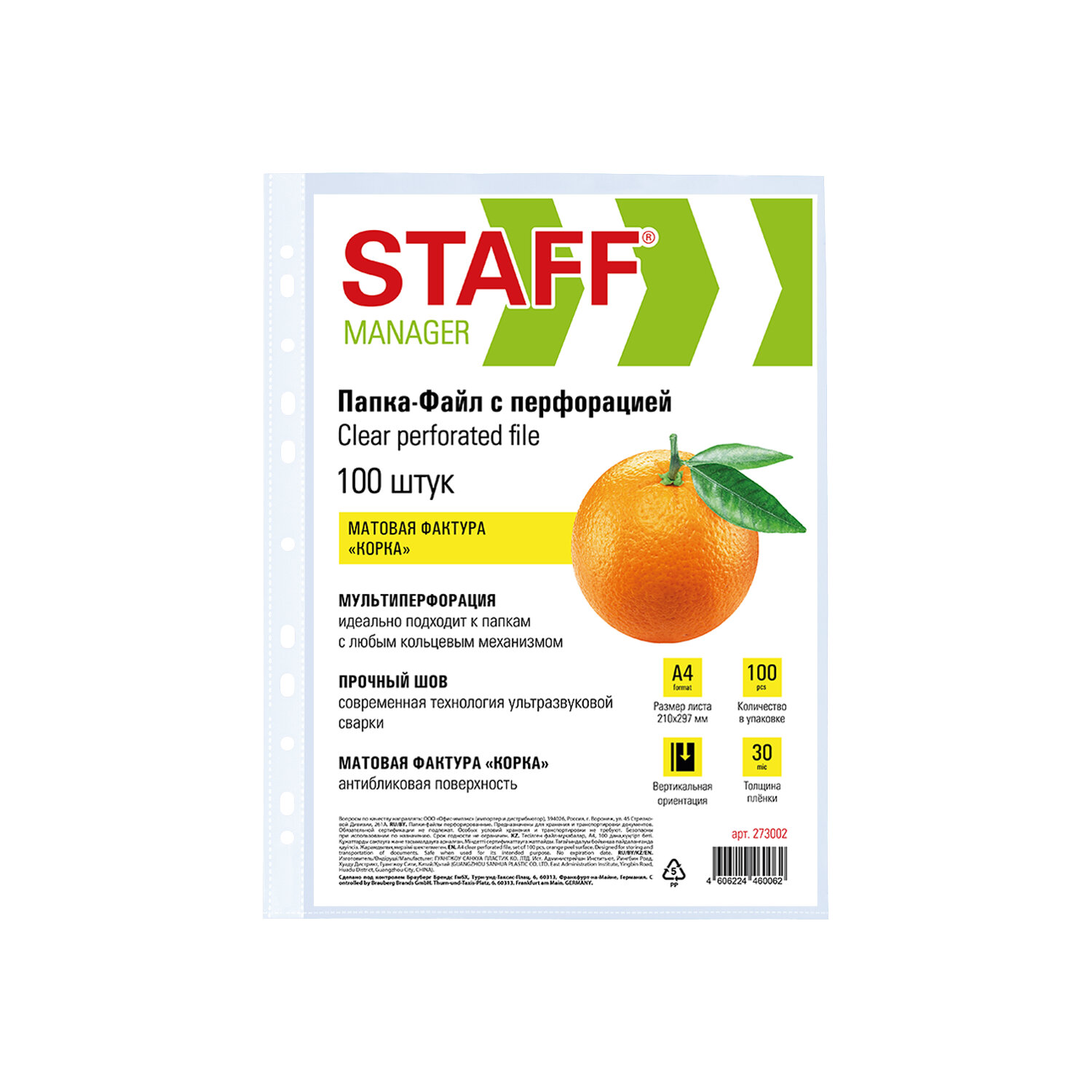 �����-����� STAFF 273002