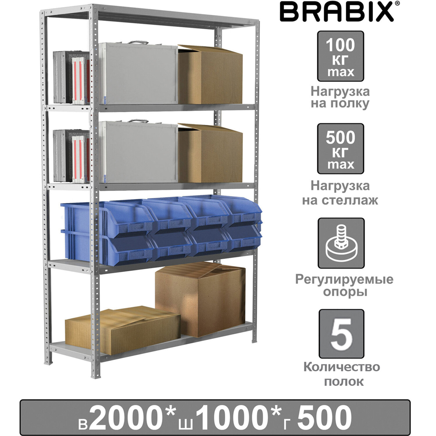 Стеллаж металлический BRABIX MS Plus-200/50-5, 2000х1000х500 мм, 5 полок, регулируемые опоры, 291110, S241BR165502