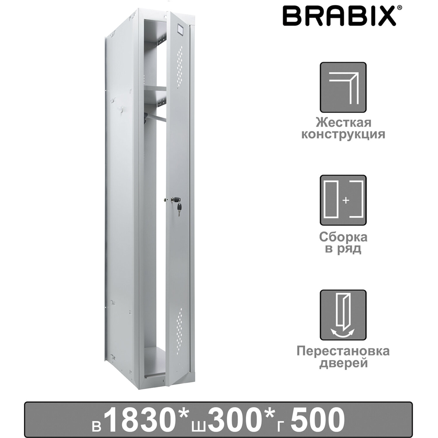 Brabix Шкаф (секция без стенки) металлический для одежды BRABIX LK 01-30, УСИЛЕННЫЙ, 1830х300х500 мм, 291128, S230BR402102