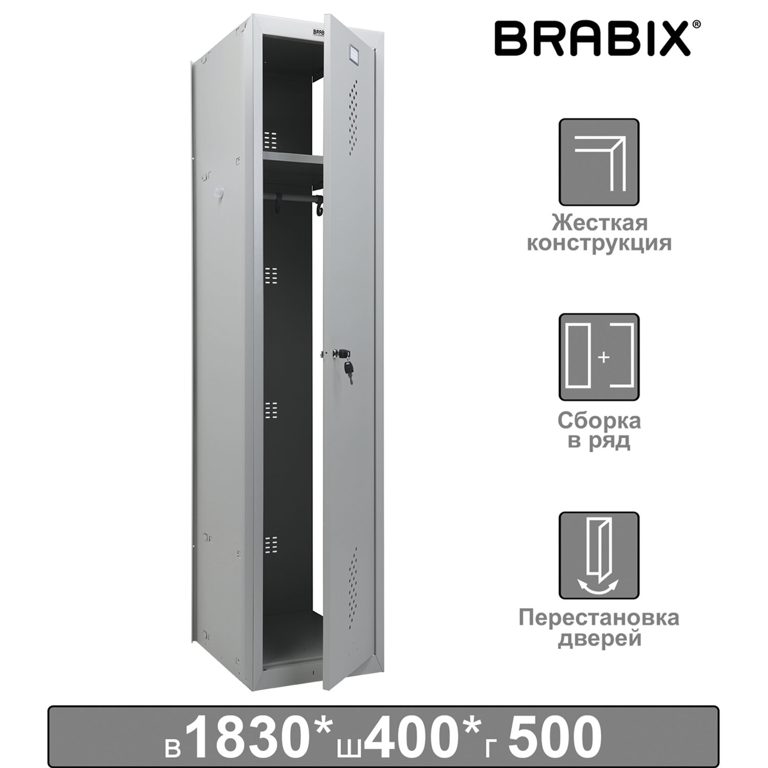 Brabix Шкаф (секция без стенки) металлический для одежды BRABIX LK 01-40, УСИЛЕННЫЙ, 1830х400х500 мм, 291131, S230BR403202