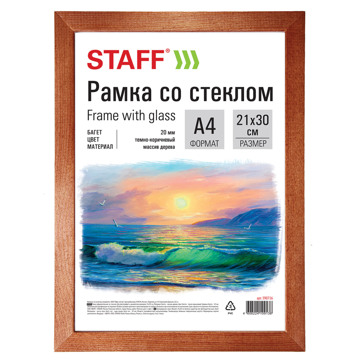 ����� STAFF 390716