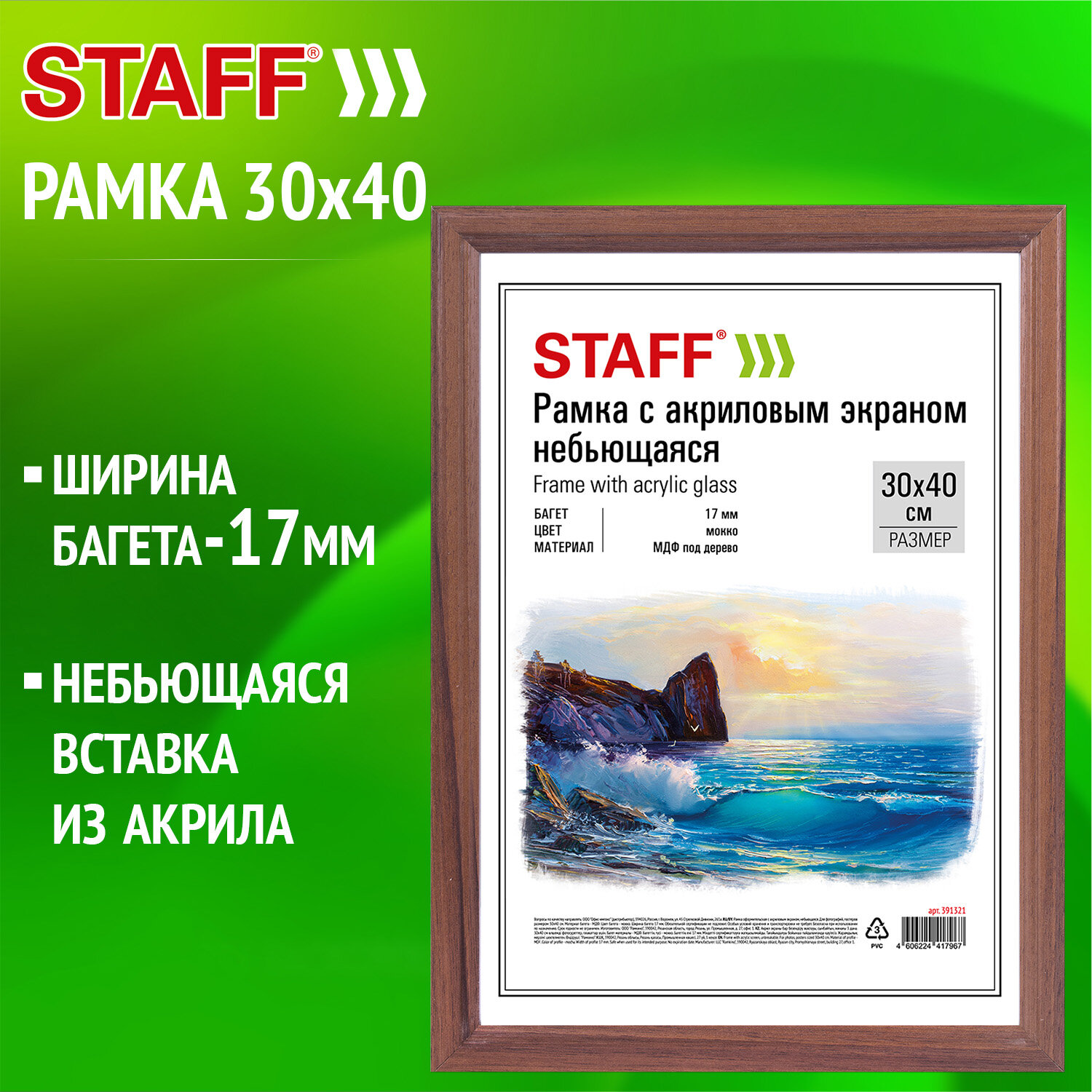  STAFF 391321