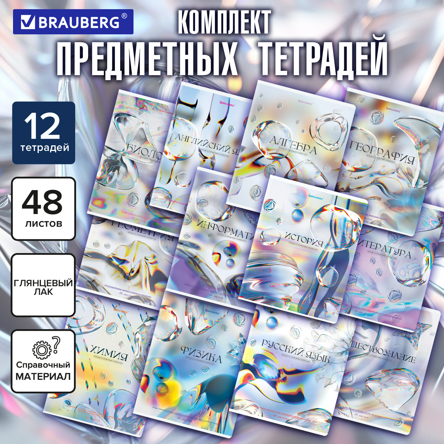 Тетради BRAUBERG 405168