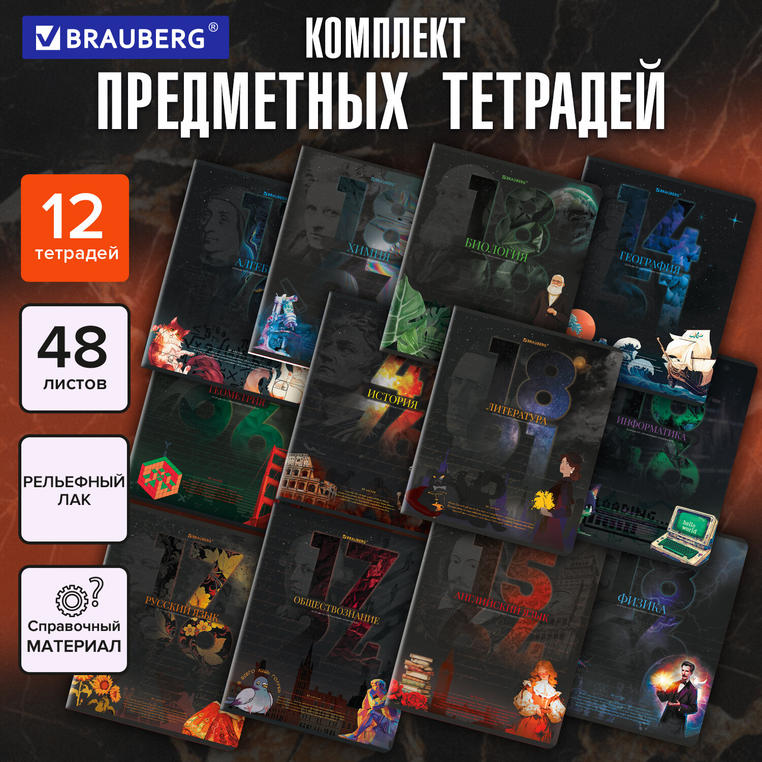 Тетради BRAUBERG 405173