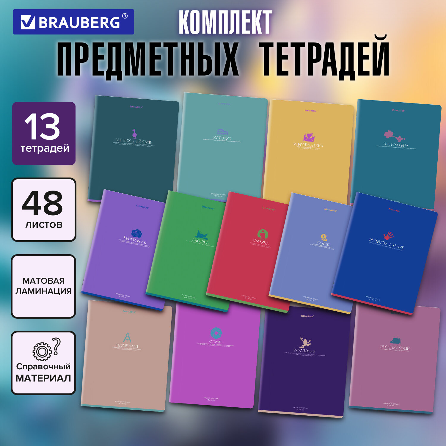 Тетради BRAUBERG 405175