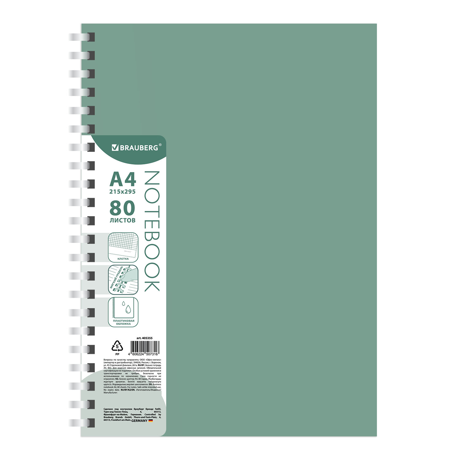 ������� BRAUBERG 405355