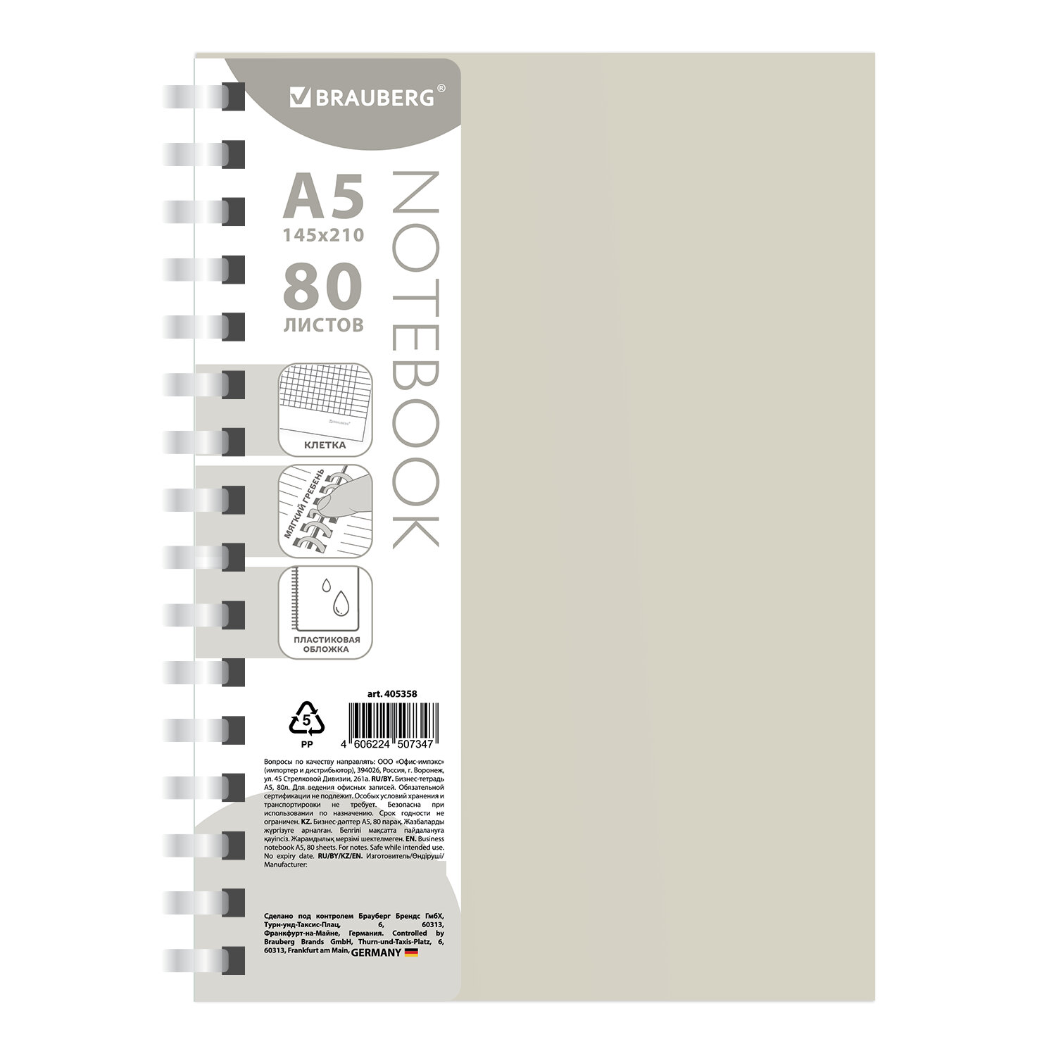 ������� BRAUBERG 405358