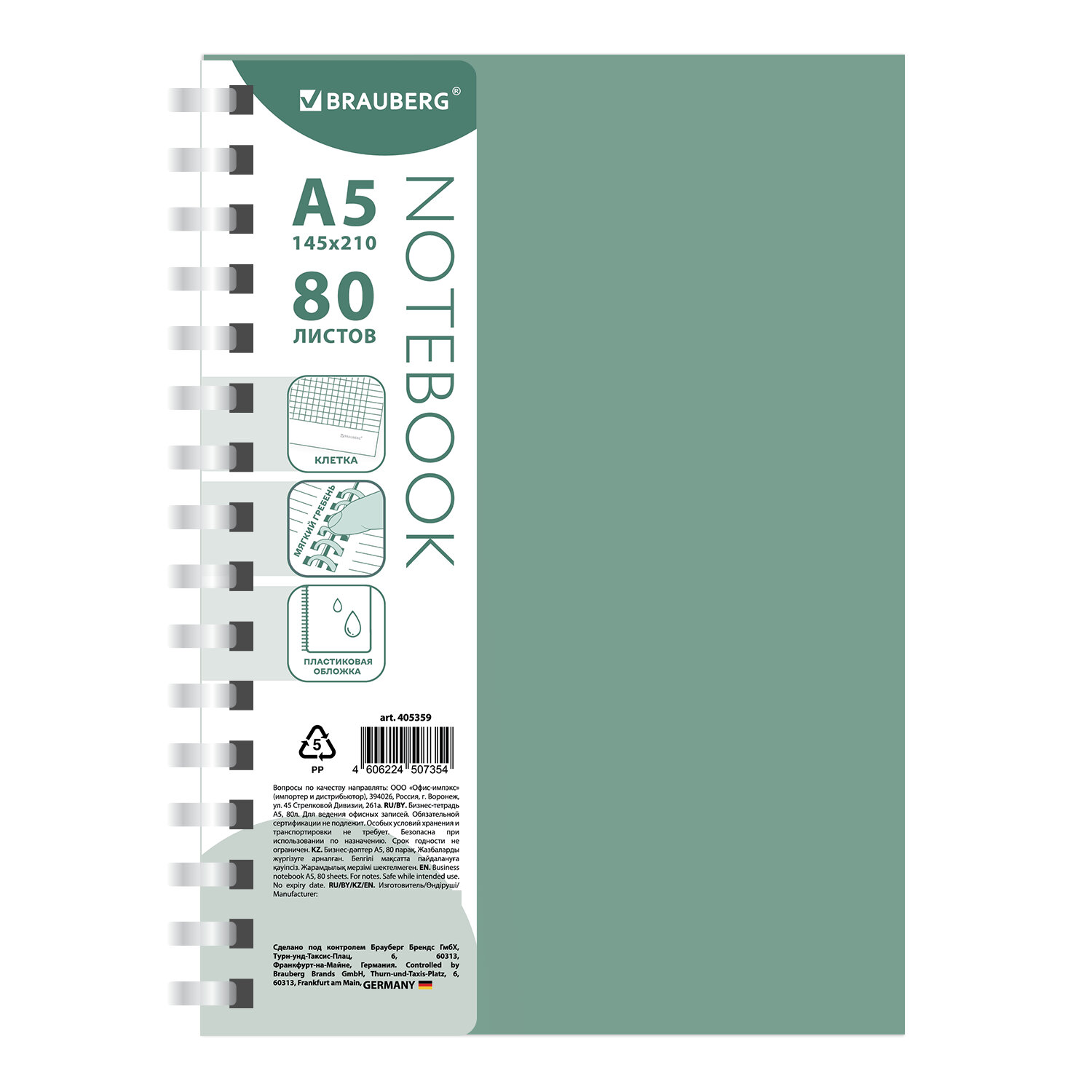 ������� BRAUBERG 405359