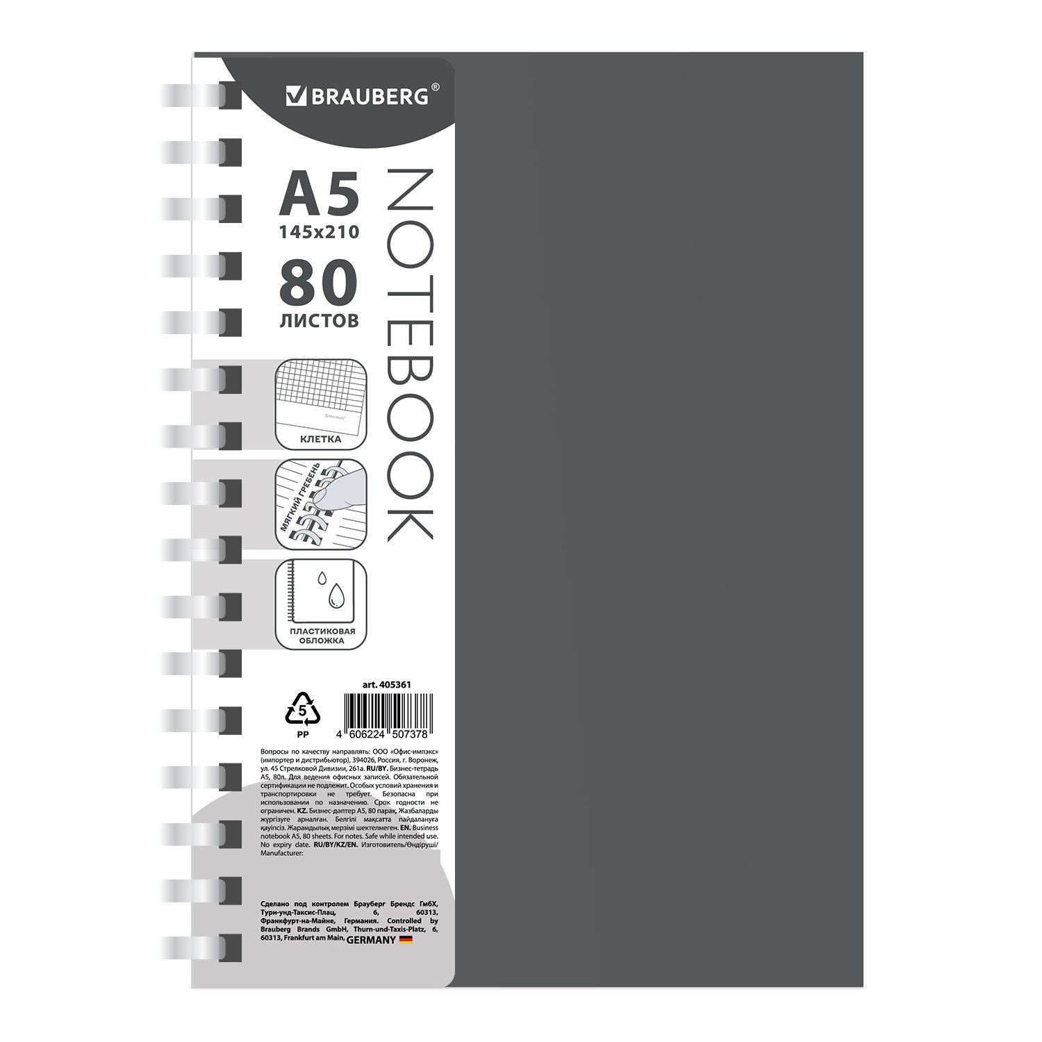 ������� BRAUBERG 405361