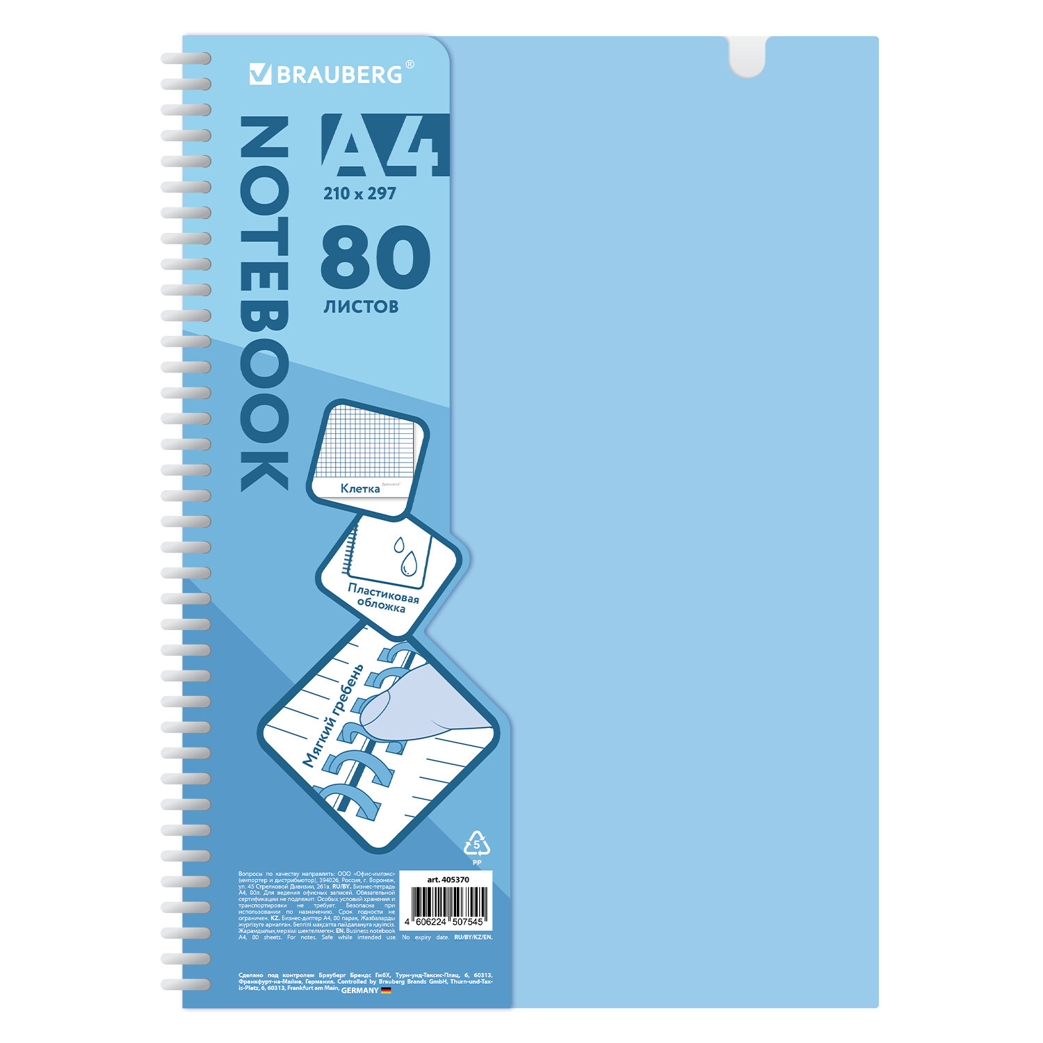 ������� BRAUBERG 405370