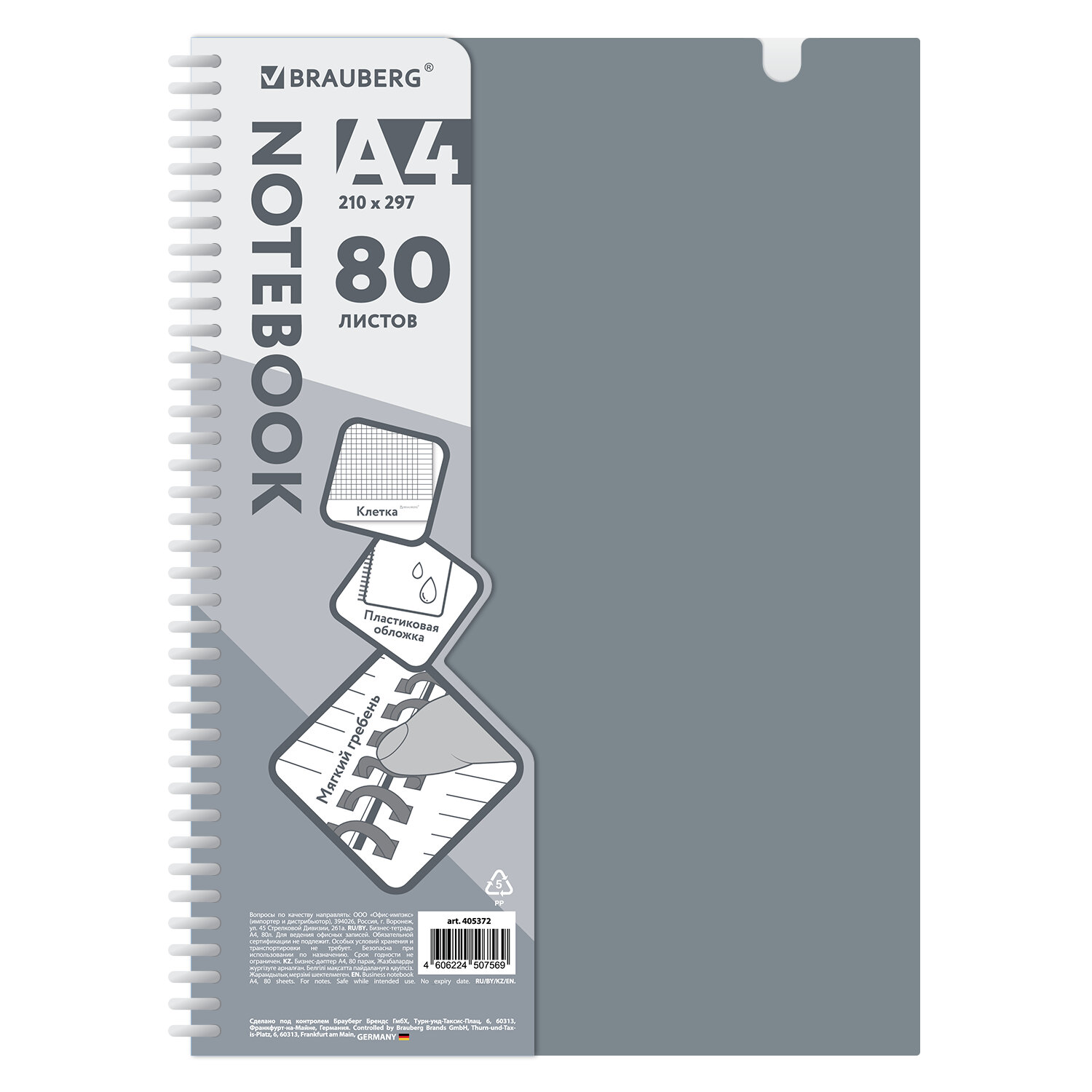 ������� BRAUBERG 405372