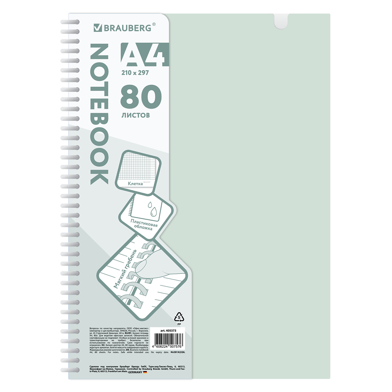 ������� BRAUBERG 405373