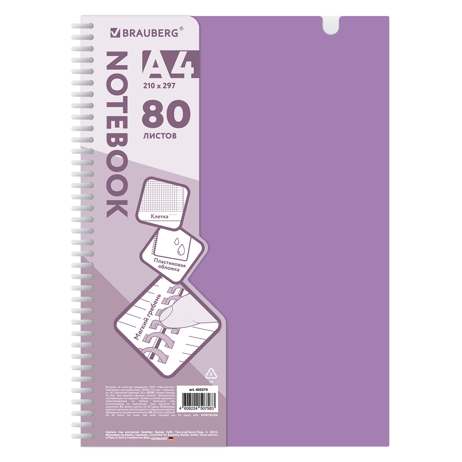 ������� BRAUBERG 405374