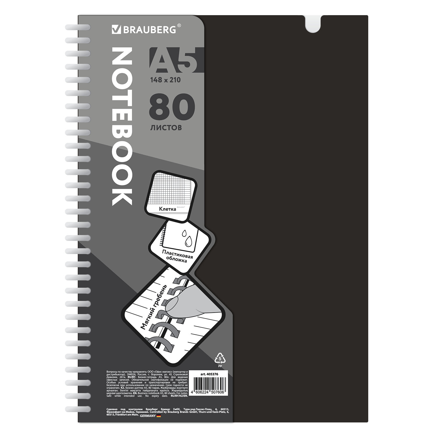 ������� BRAUBERG 405376