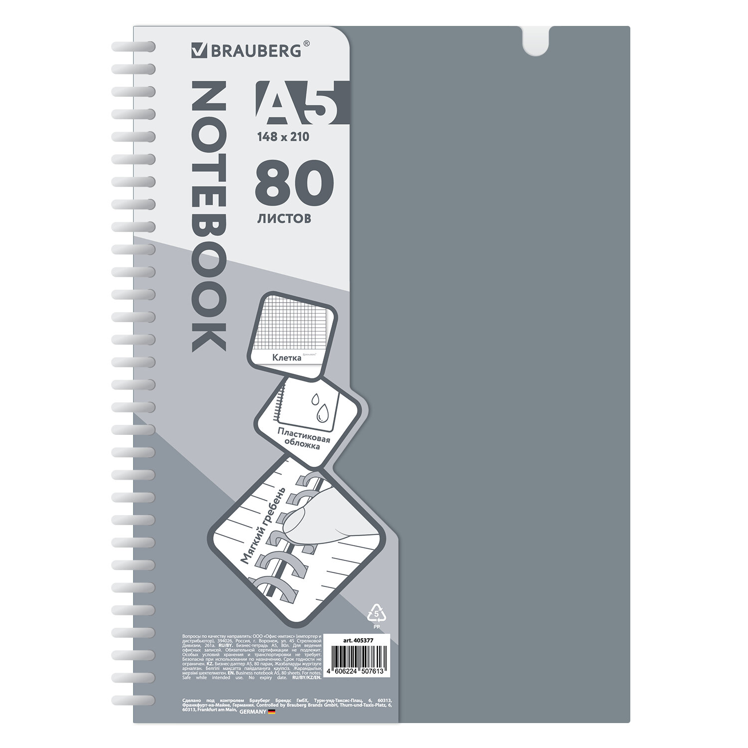 ������� BRAUBERG 405377