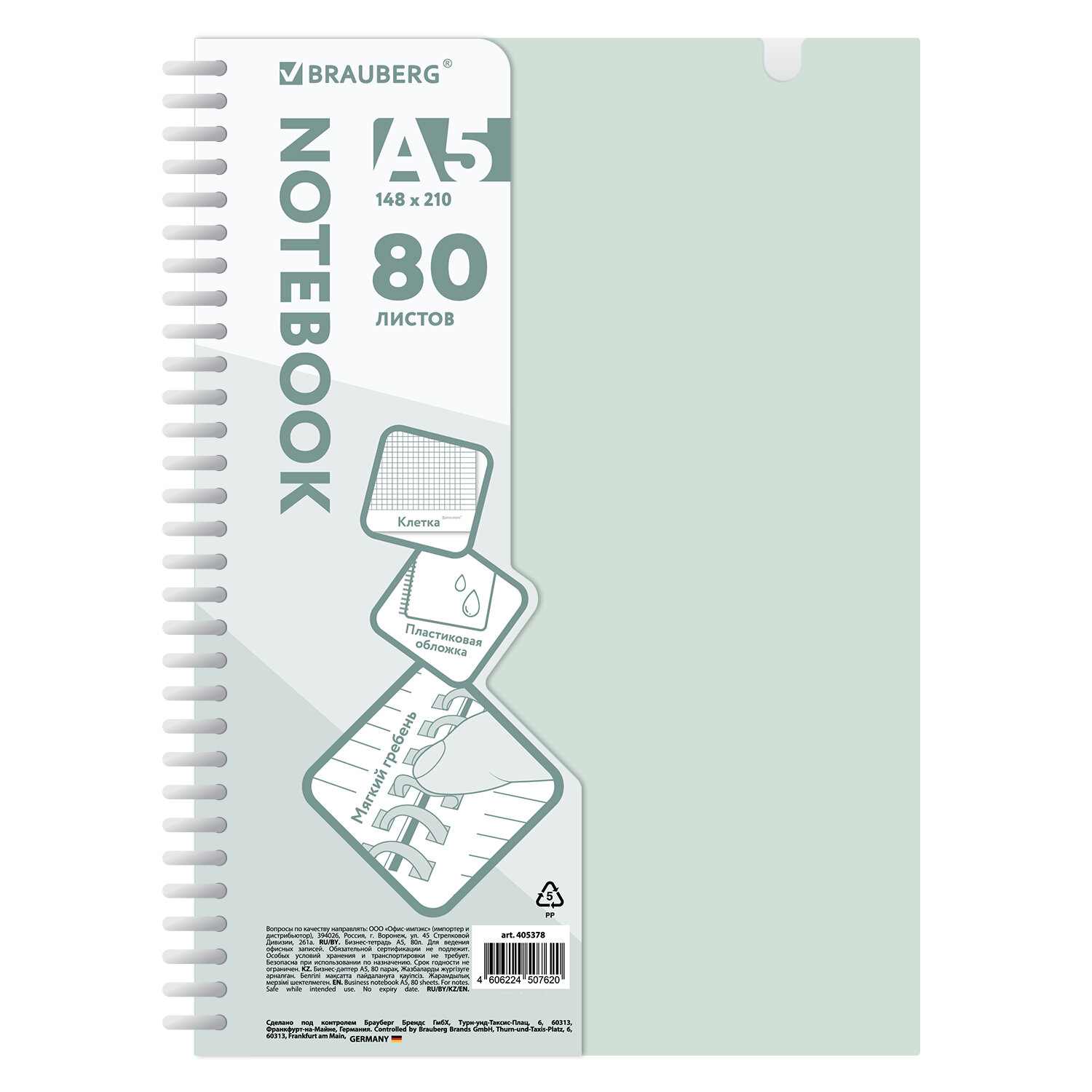 ������� BRAUBERG 405378